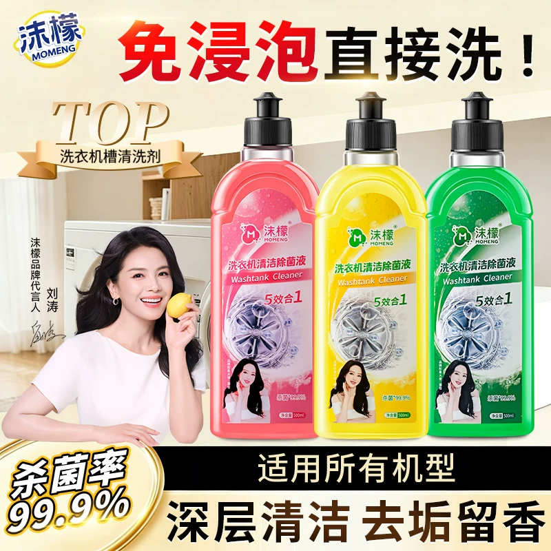 沫檬洗衣机清洗剂混香500ml3瓶 13.9元，沫檬管道疏通剂500g2瓶 13.9元 - 折送网