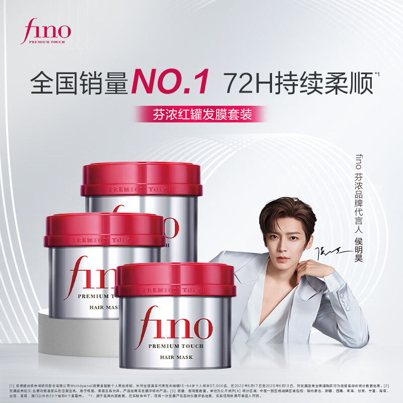 FINO芬浓发膜护发素红宝瓶230g*3浓厚发膜柔顺受损修护fino发膜套装
