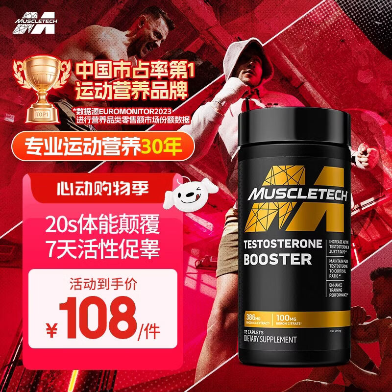 肌肉科技（MUSCLETECH）黑金睾酮素 速效促睾 健身雄激素补剂 睾酮素片剂 增肌加速不脱发 天然植物配方 72粒*1瓶