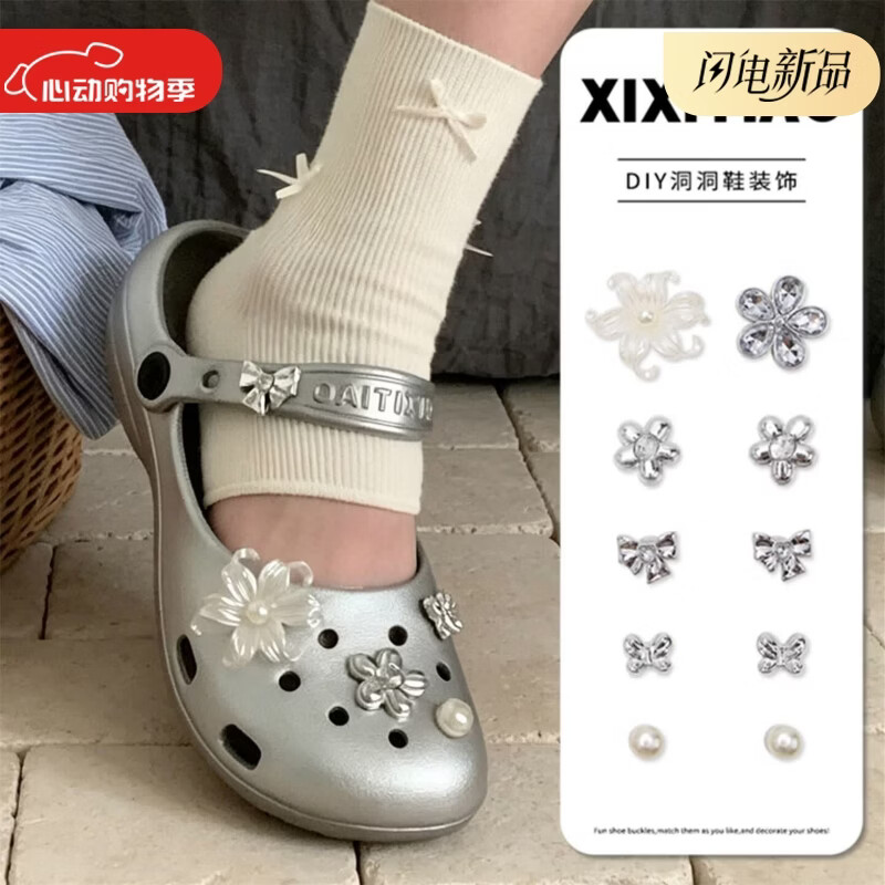 细细条（XIXITIAO）百搭时尚可拆卸diy花扣鞋子鞋扣配件珍珠花朵水钻蝴蝶洞洞鞋装饰 珍珠银系小花花扣1套装【不含鞋子】 无规格