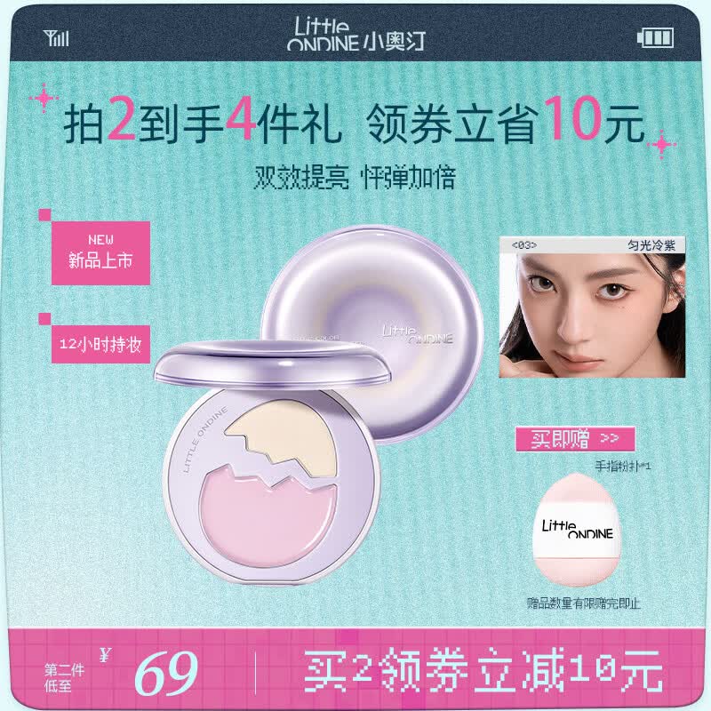 小奥汀（littleondine）彩蛋双质高光盘修容哑光提亮遮瑕泪沟法令纹多用综合盘03匀光冷紫