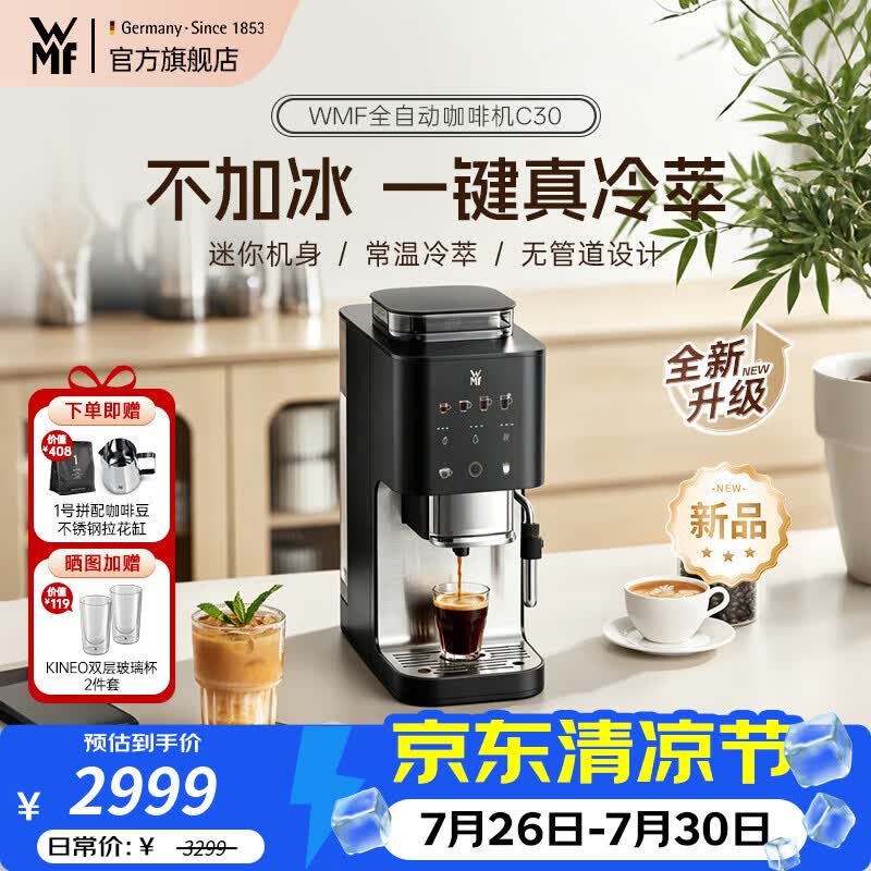 WMF【新品】全自动咖啡机19Bar萃取三挡温度可调办公简约界面mini磨豆机 【全新升级】C30-摩卡黑