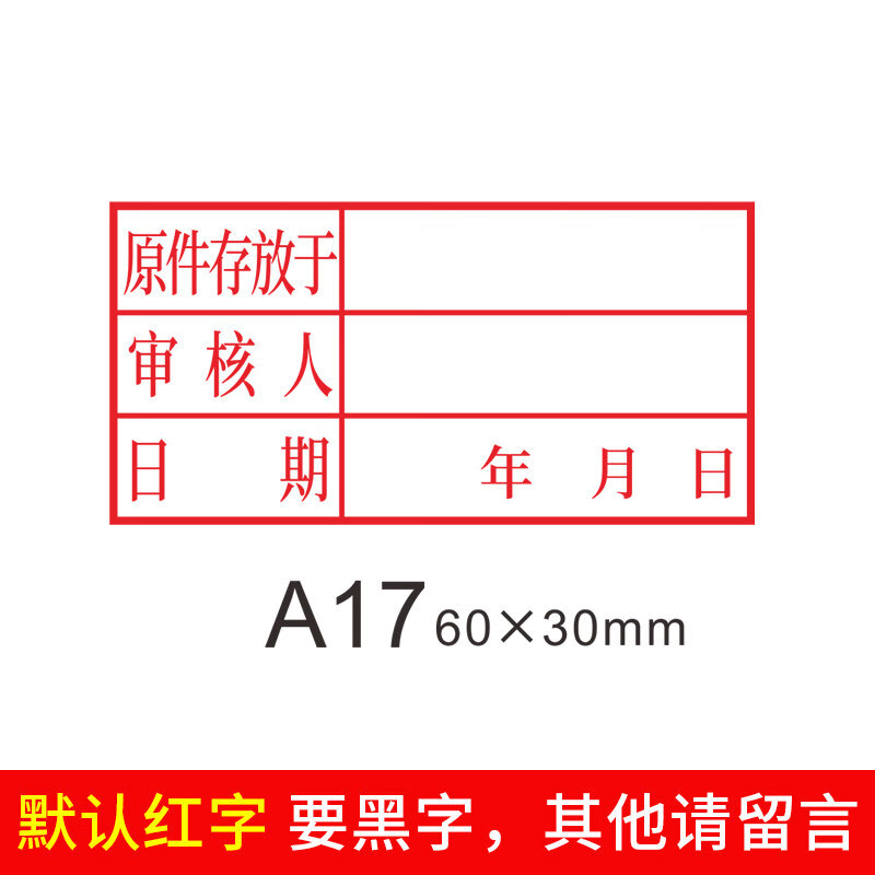 京未印社大道隐抄件章同意印章经手人章原件存放复印盖章管理经办审核
