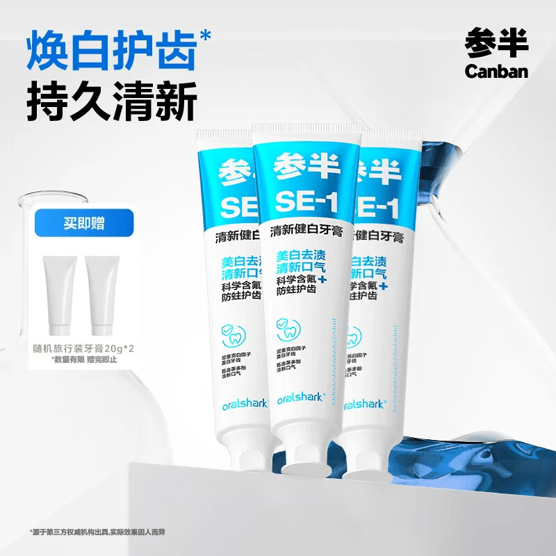 参半SP-1美白科研白净益生菌去渍SE-1洁白净齿清新口气牙膏 【热卖TOP1】SE-1海风薄荷180g*3