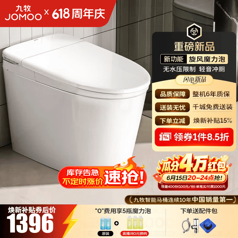九牧（JOMOO）轻智能马桶虹吸无水压限制魔力泡无棱易洁免触脚感抗菌坐便器6661 免触脚感魔力泡轻智能 坑距是290-390选 305mm