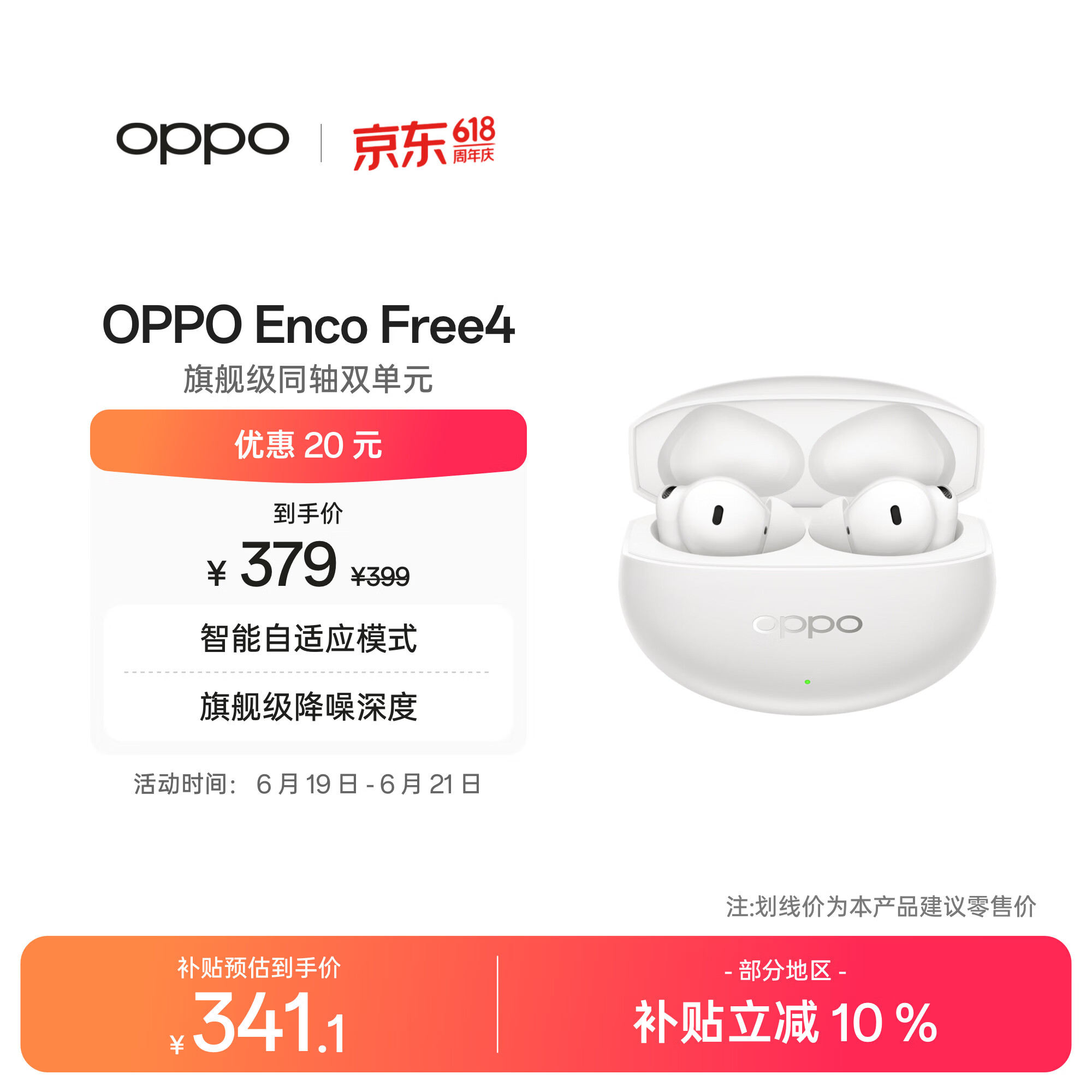 OPPO Enco Free4 真无线入耳式蓝牙耳机降噪耳机翻译耳机通用苹果华为小米手机 珠光白