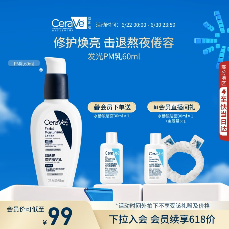 适乐肤（CeraVe）烟酰胺修护PM乳60ml（保湿补水提亮舒缓乳液敏感肌男士女士礼物)