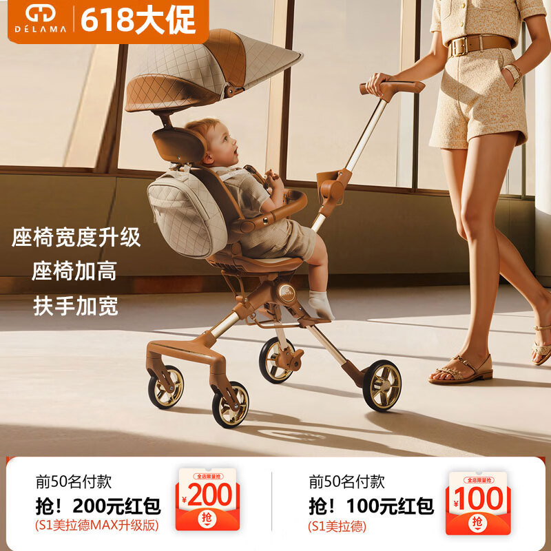 德拉玛(DELAMA)S1遛娃神器婴儿推车口袋车360度旋转双向轻便折叠手推车轻便推车 S1美拉德MAX版(座椅宽度高度升级)