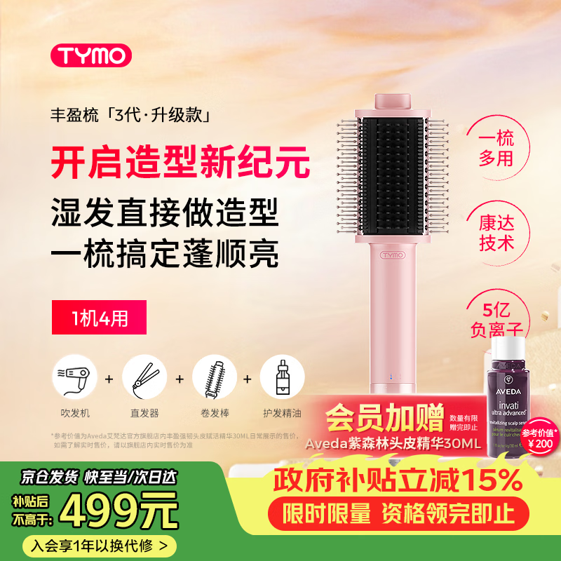 TYMO第3代丰盈梳直发吹风机吹干直发二合一湿发造型蓬松高颅顶气流造型直发梳夹板 送女生日礼物