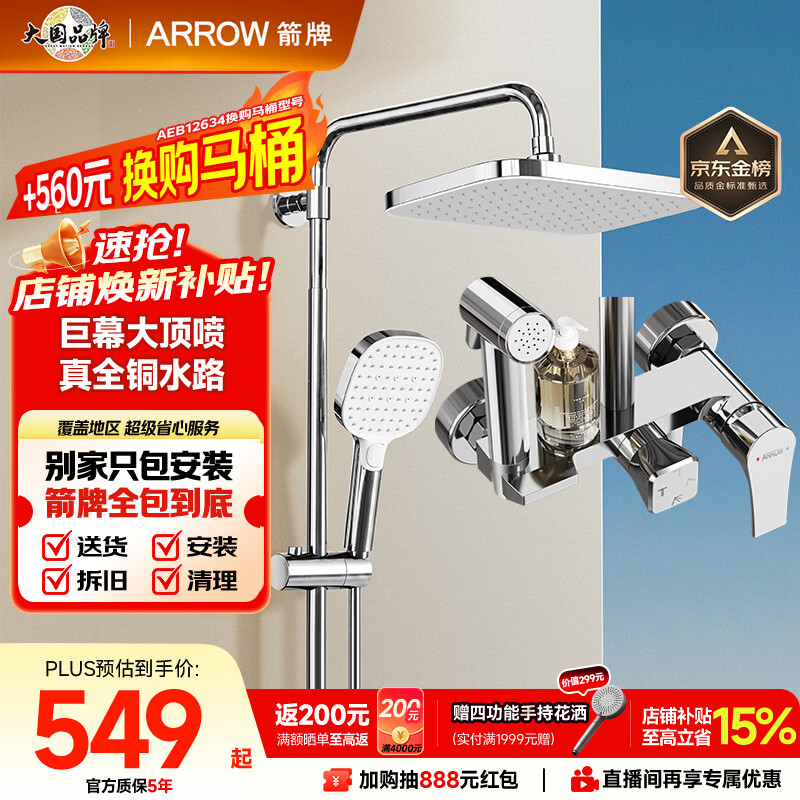 箭牌（ARROW）K110淋浴花洒喷头增压花洒手持顶喷花洒AE34111MCP-P3