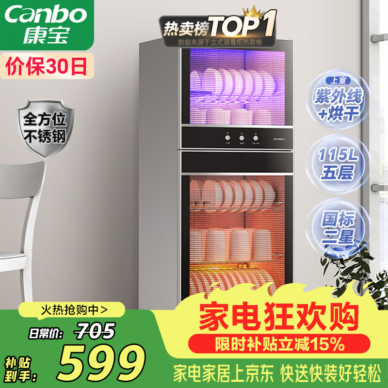 康宝（Canbo）消毒柜家用立式大容量高温烘干碗筷不锈钢餐具小型台式母婴儿奶瓶双门115L碗柜政府补贴XDZ100-D1