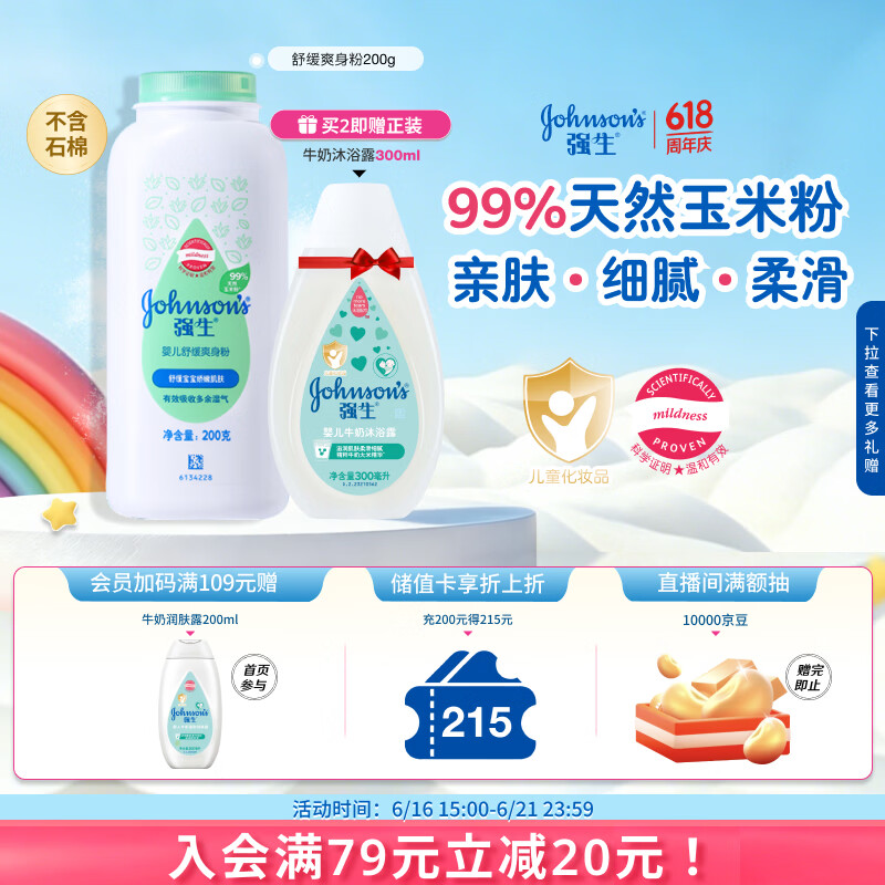 强生婴儿舒缓爽身粉玉米粉200g 新生儿宝宝儿童干爽红屁屁痱子粉