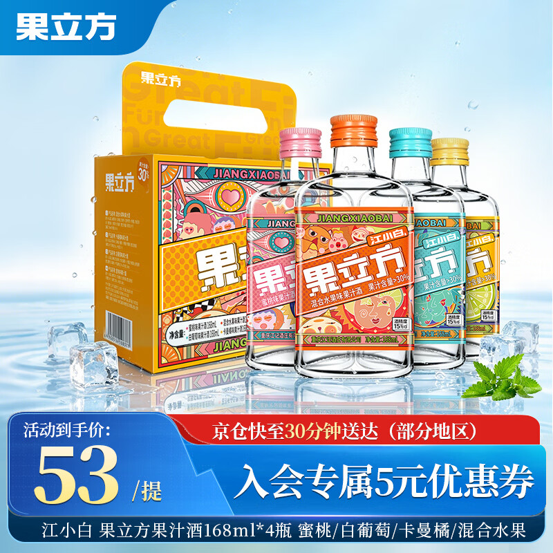 江小白 果立方果汁酒 168ml*4瓶 组合装 蜜桃/白葡萄/卡曼橘/混合水果