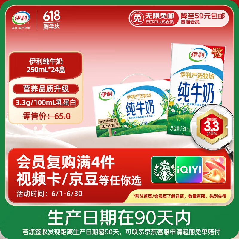 伊利【新鲜日期】纯牛奶250ml*24盒 优质乳蛋白早餐奶 3月产