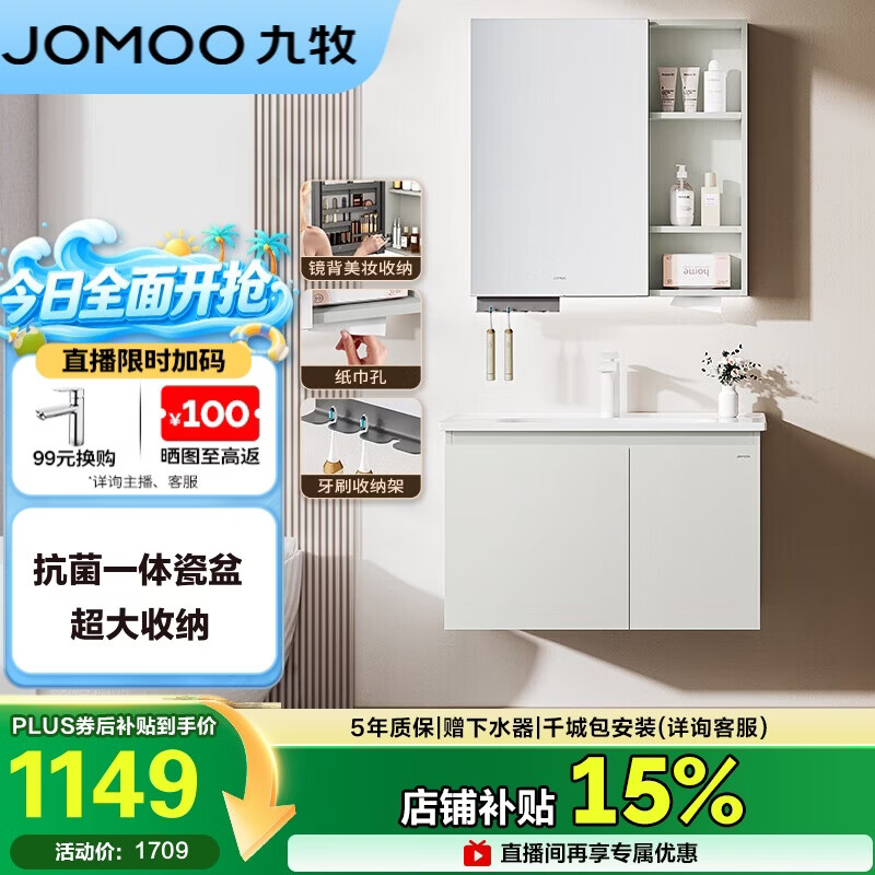九牧（JOMOO）【超大收纳】浴室柜陶瓷一体盆洗脸盆柜冷灰色80cmA2741-14LD-S