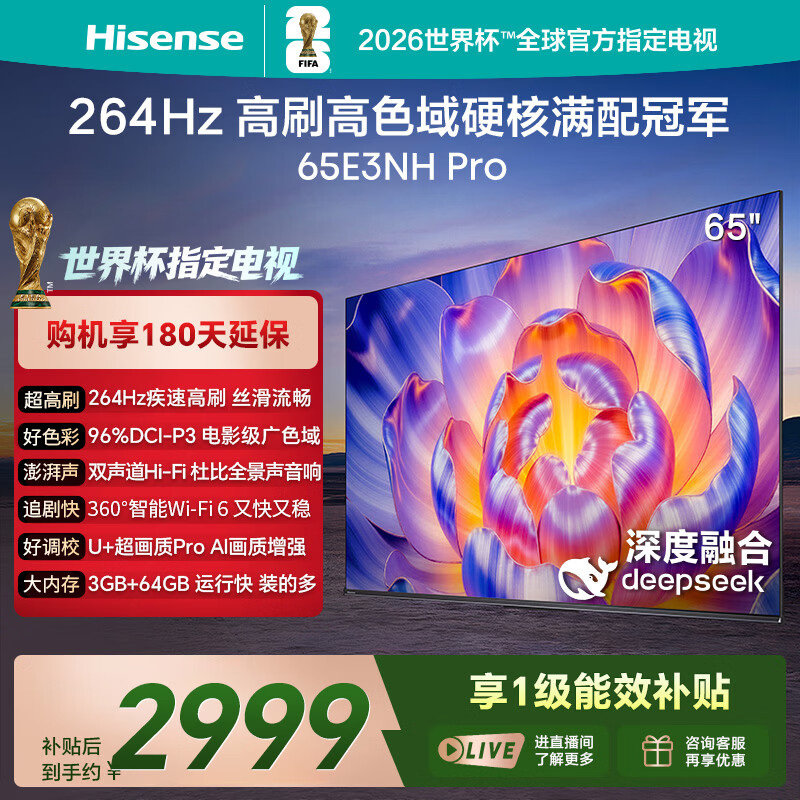 海信电视65E3NH Pro 65英寸 264Hz高刷 高色域 Hi-Fi音响 智能Wi-Fi6 3+64G大内存 家电补贴 65英寸