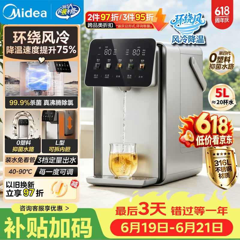 美的（Midea）小魔方电热水瓶水壶316L内胆智能风冷保温恒温一体可拆净饮水机家用5L大容量31FPro