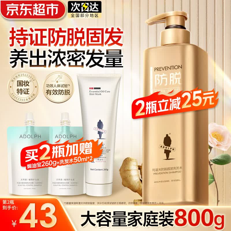 阿道夫防脱固发洗发水800ml生姜防掉发防脱发养护头皮男女士香氛洗头膏 生姜防脱固发洗发水800ml