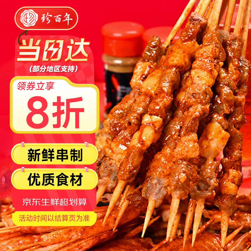 珍百年露营烧烤食材套装4-6人份约235串牛羊肉猪五花肉虾鸡肉等4斤多