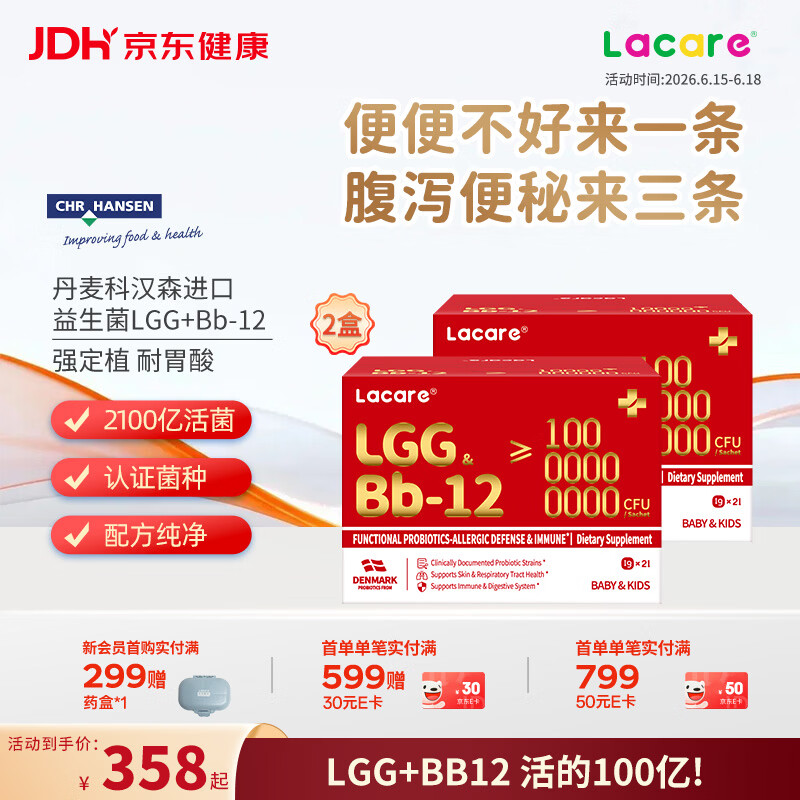 Lacare乐佳善优婴幼儿童成人肠舒敏益生菌粉lgg+bb12双菌株调理肠胃2盒