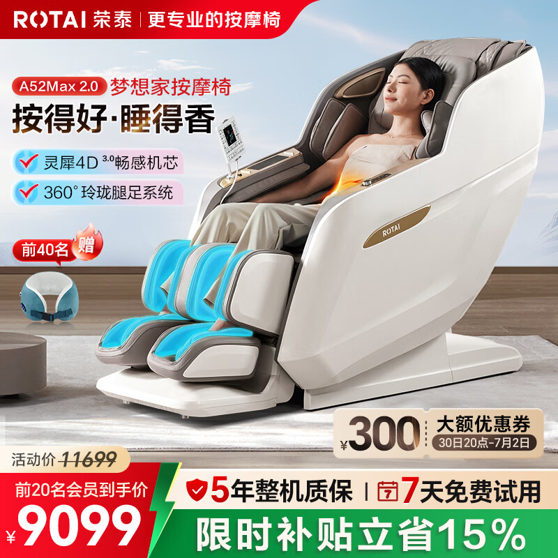 荣泰（RONGTAI）按摩椅家用全身按摩全自动太空舱2026沙发椅父母生日礼物A52Max 2.0灰啡色