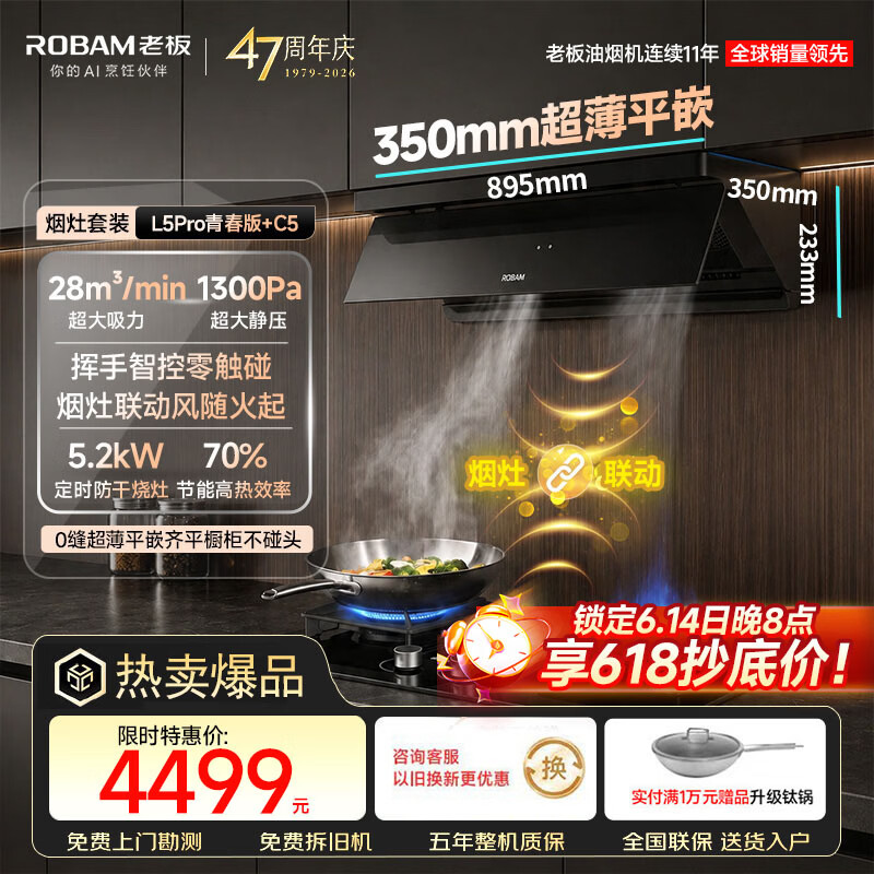 老板（Robam）【咨询享618特惠小西柚L5Pro青春版+D2】顶侧一体吸油烟机燃气灶套装联动28吸力抽烟灶具套装新款 【两件套】L5Pro青春版+猛火定时防干烧联动灶C5