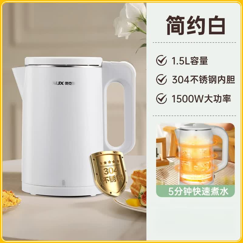 奥克斯（AUX）电热水壶家用恒温烧水壶全自动保温一体开水壶小型便携宿舍 1.5L 珍珠白