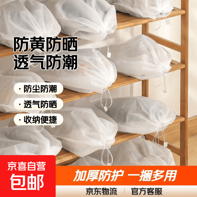 一次性无纺布鞋子收纳袋小白鞋晒鞋防黄防晒加厚透气防潮防尘袋 无纺布收纳袋*10