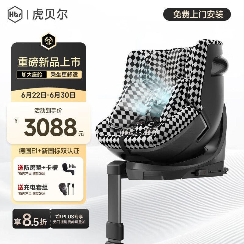 虎贝尔（HBR）E360+ 儿童安全座椅智能通风汽车0-9岁 i-Size 黑白格