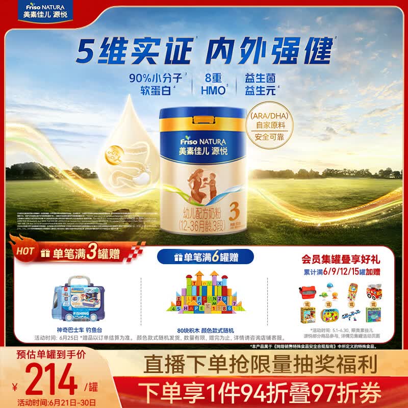 美素佳儿源悦幼儿配方奶粉（12-36月龄，3段）罐装800g （新国标）