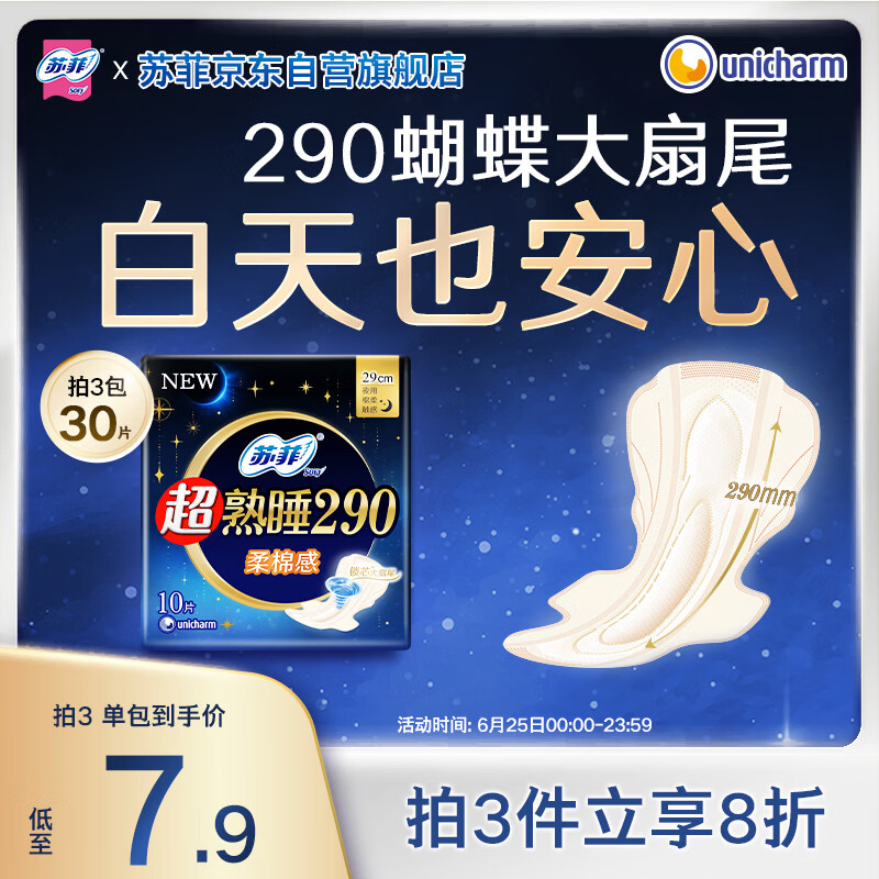 苏菲超熟睡柔棉感夜用卫生巾290mm10片量多防漏姨妈巾自营官方旗舰