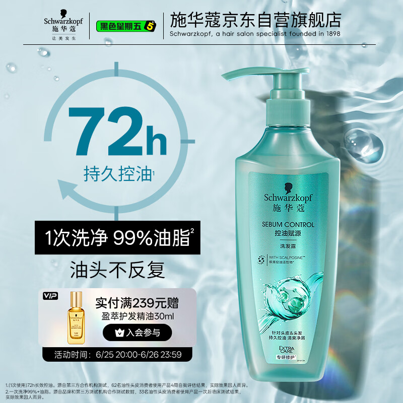 施华蔻（Schwarzkopf）控油赋源无硅油洗发露400ml 自律瓶 长效控油 净油去屑洗发水