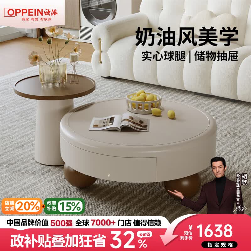 欧派奶油风圆形茶几组合小户型客厅储物抽屉高低圆茶桌多功能边几 【奶白色】90CM大圆茶几 整装