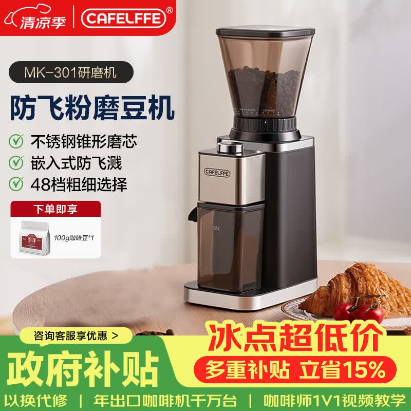CAFELFFE聚咖电动磨豆机专业家用办公咖啡豆研磨机手冲意式摩卡壶磨粉防飞粉48档精细研磨送礼全自动 爆款48档防飞粉磨豆机
