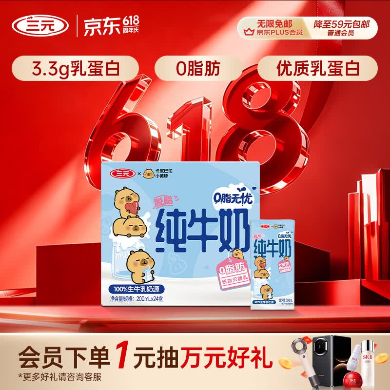 三元小方白脱脂纯牛奶200ml*24盒 拍3件 73.48元 - 86线报