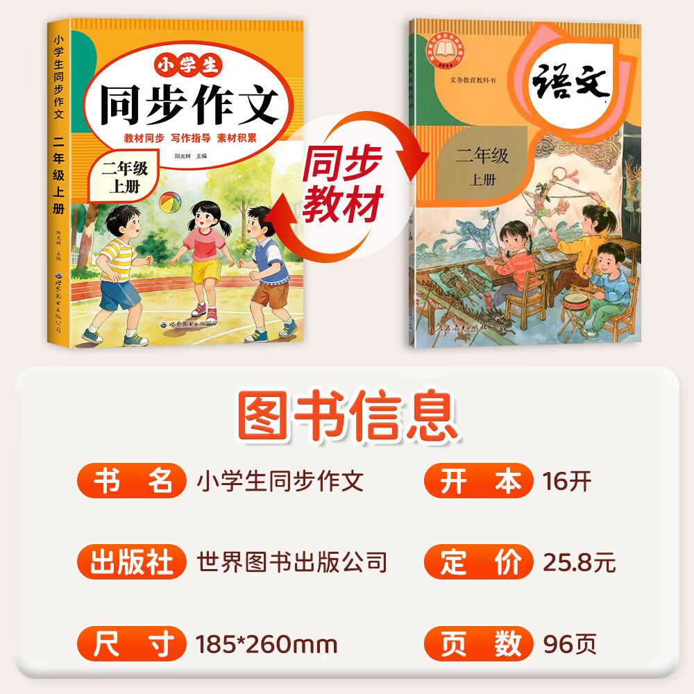 二年级上册同步作文看图说话写话人教版2026新版小学生语文同步作文二年级下册课本同步训练写作技巧素材积累优美句子好词好句大全 二上3本:同步作文+字帖+语文课堂笔记