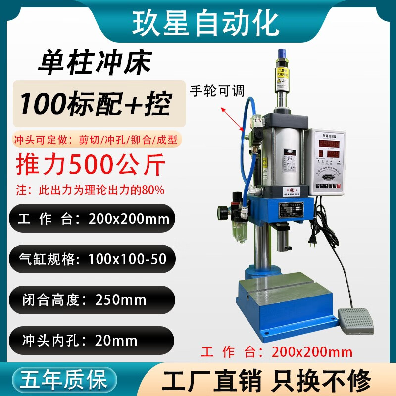 ZKHE沖床機(jī) 氣動(dòng)壓力沖壓鉚釘缸液增壓缸 單柱100控 推力500公斤 五年質(zhì)保