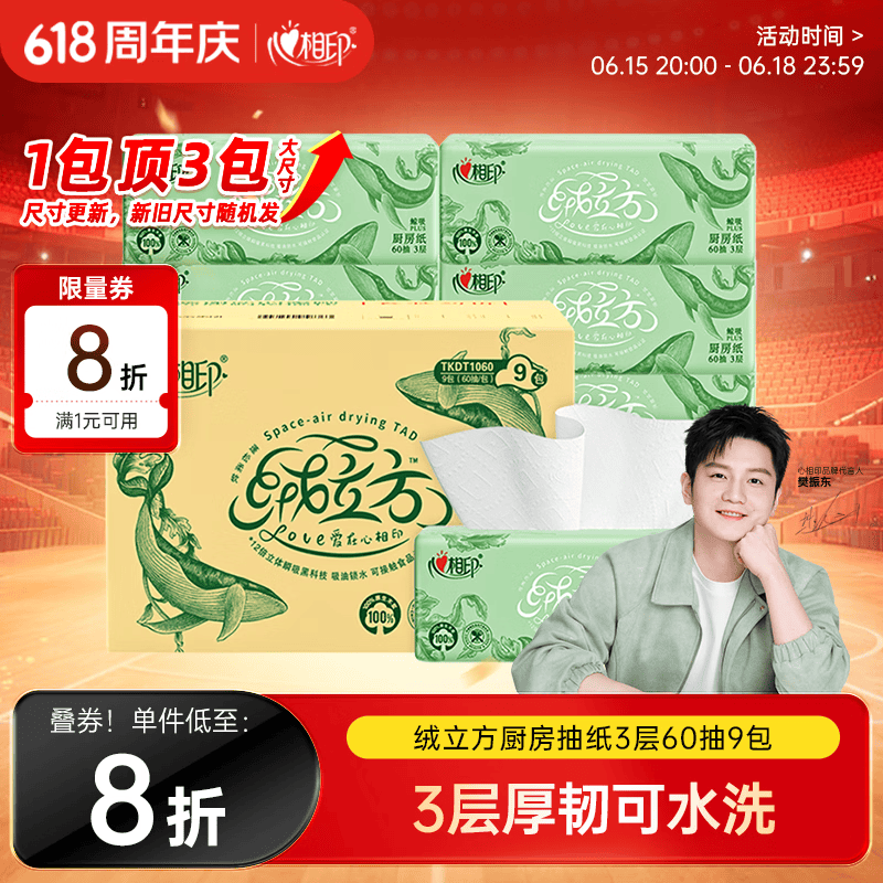 心相印【樊振东推荐】绒立方厨房抽纸60抽*9包箱装 厨房专用纸巾 可水洗