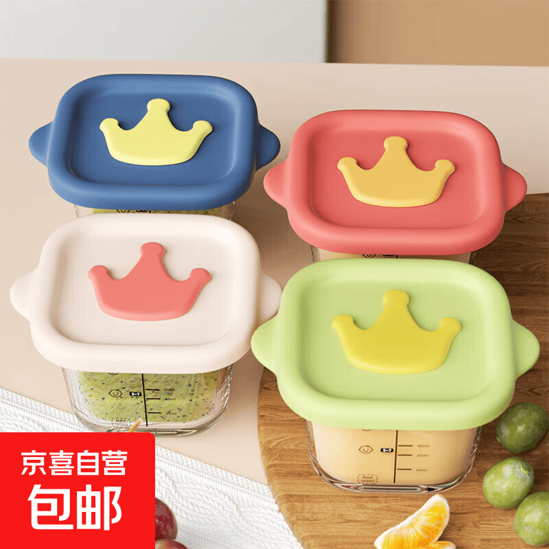 宝宝辅食碗玻璃可蒸煮保鲜储存蛋羹碗杯模工具全套婴儿专用辅食盒 4个【皇冠款160ml】-白+红+蓝+绿