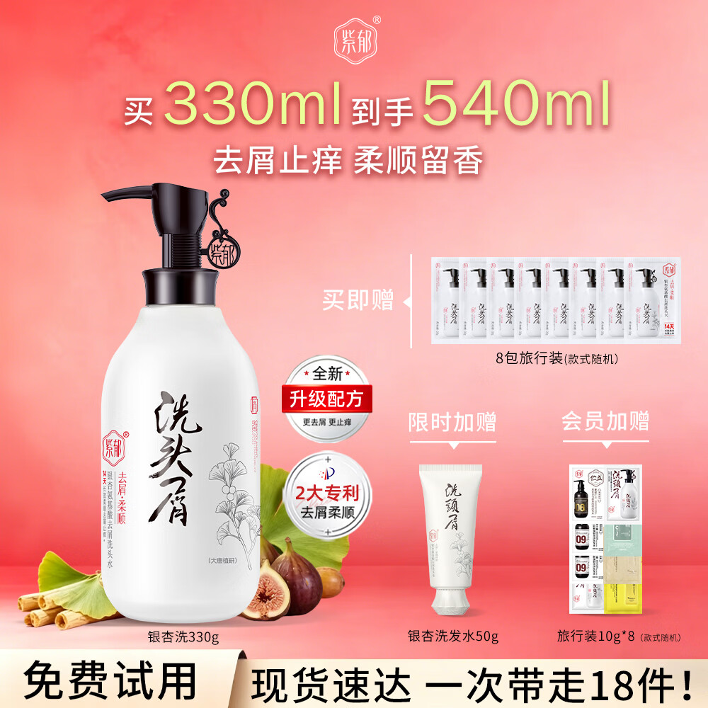 紫郁洗发水去屑止痒控油持久蓬松氨基酸洗头膏持久留香高级香男女人士 【去屑止痒柔顺留香】银杏洗330g
