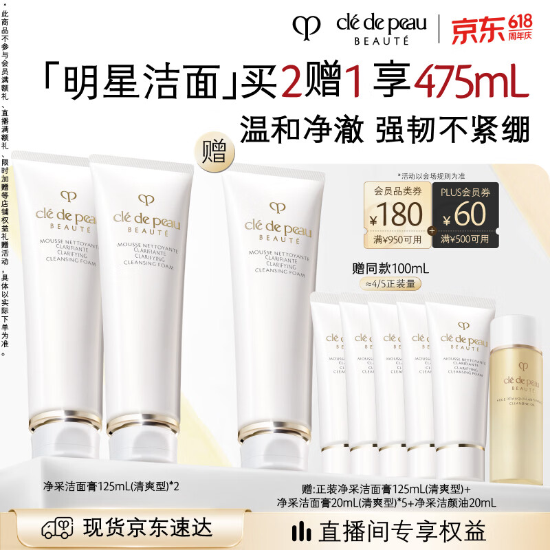 肌肤之钥（CPB）【采销直播专属】净采洁面膏125mL*2(清爽型)生日礼物送女友