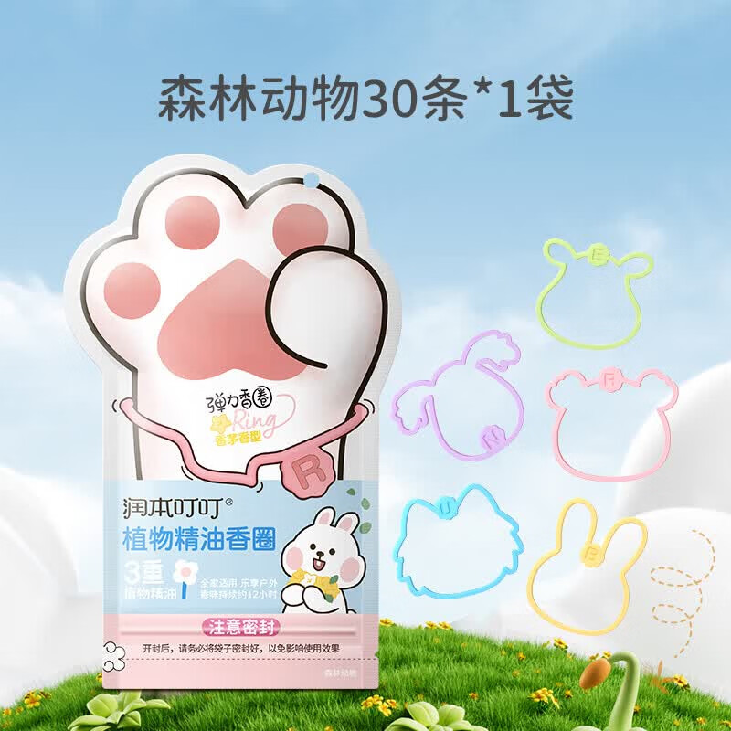润本精油手环儿童成人宝宝香圈手环婴儿专用户外手脚链香圈植物精油 【共60条】动物款 30条 *2包-2件更划算 60条