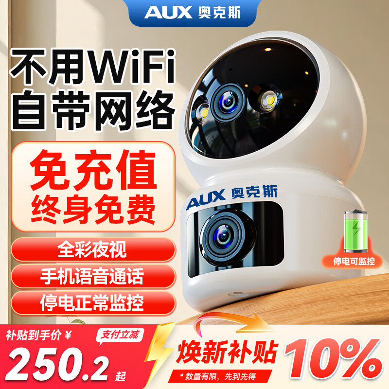 奥克斯1200万像素AI无线摄像头4G无需网络终身免费手机远程家用室内免插电360度监控器带夜视