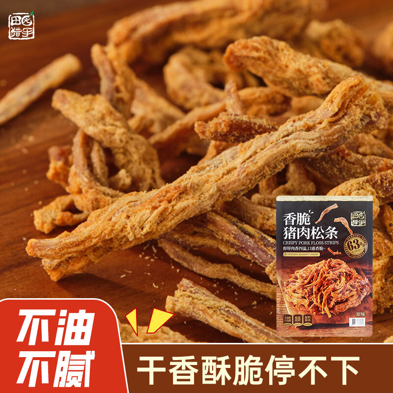田园猎手香脆猪肉松条90g网红零食非油炸低温烘烤休闲零食