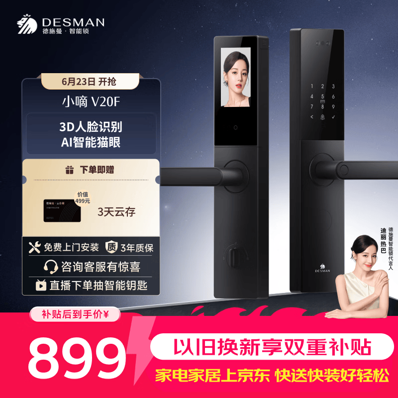德施曼（DESMAN）智能门锁3D人脸识别大屏猫眼家用指纹密码小嘀V20F