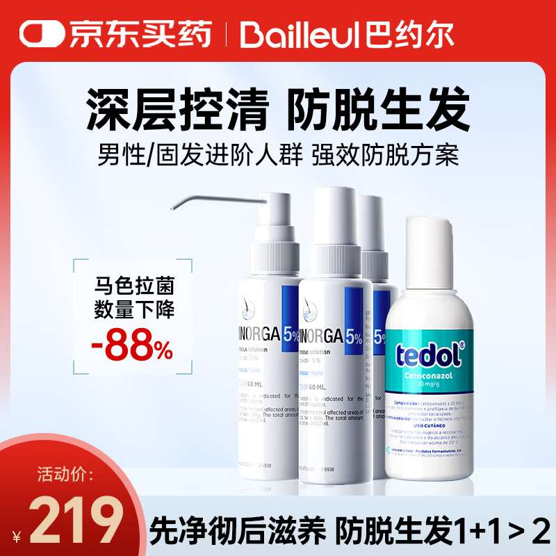巴约尔【先清油后生发】巴约尔（BAILLEUL）法国小白管米诺地尔酊5%浓度生发液60ml*3+葡萄牙酮康唑120ml
