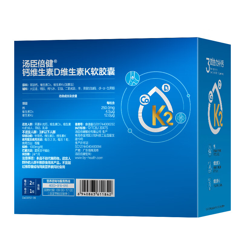 汤臣倍健液体钙维生素D维生素K软胶囊中老年成人补钙片 钙维DK 200粒*2瓶