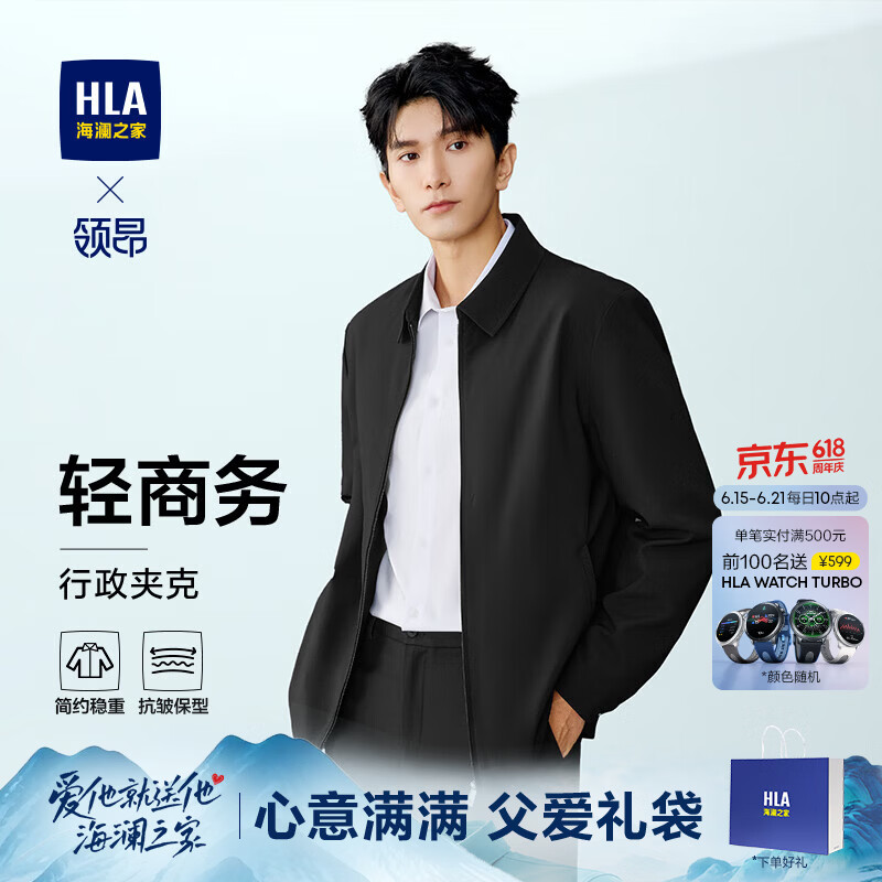 海澜之家（HLA）夹克男轻商务领昂行政夹克翻领挺括外套男秋季父亲节礼物 黑色90 L 175/92A 推荐137~150斤