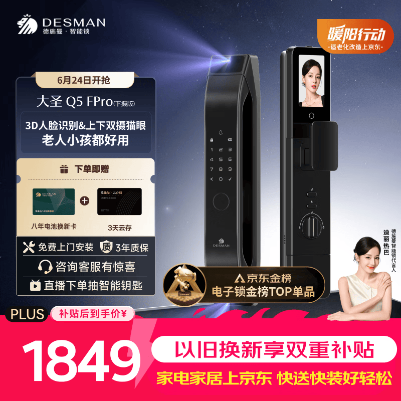 德施曼（DESMAN）智能门锁3D人脸识别双摄可视猫眼大屏电子锁大圣Q5FPro（下摄版）