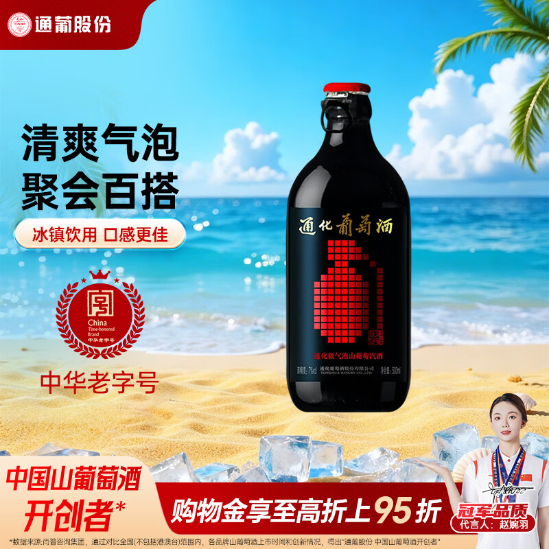 通化微气泡起泡酒7%vol 葡萄酒 500ml 单瓶 红酒果酒微醺送礼果汁